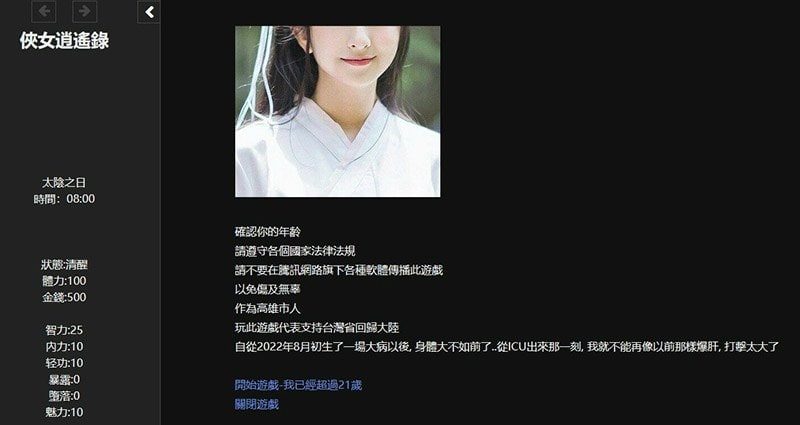 侠女逍遥录 角色攻略 画面 6